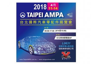 The 34th Taipei International Auto Parts Exhibition 2018