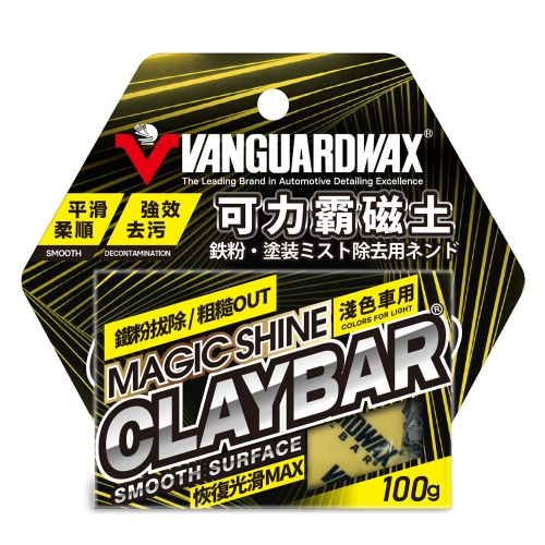 魔泥磁土 淺色車系 100g