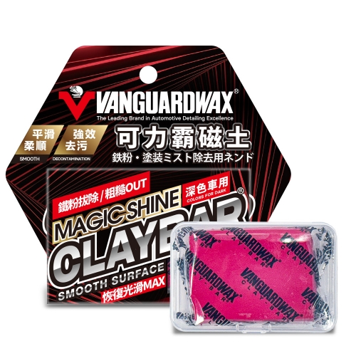 魔泥磁土 深色車系 100g