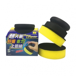 洗車俱樂部 超人氣好握省力上蠟綿組合